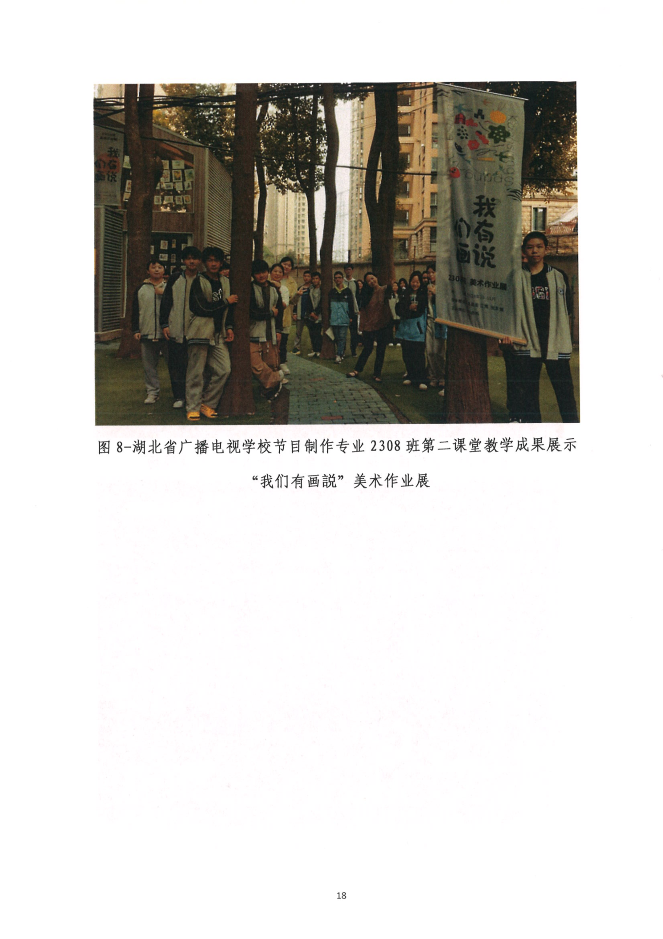 （2）星空体育网页版中等职业教育质量年度报告（2024）0023.PNG