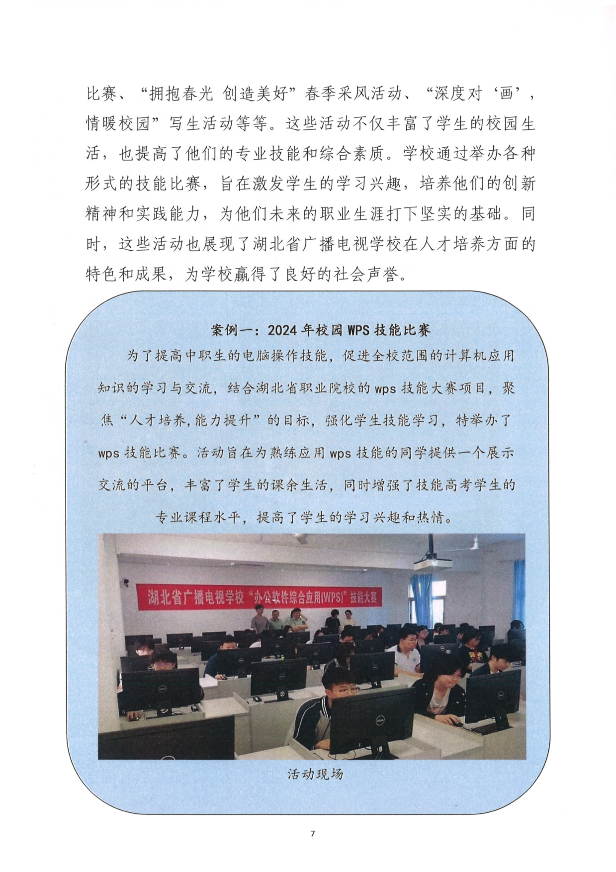 （2）星空体育网页版中等职业教育质量年度报告（2024）0012.PNG